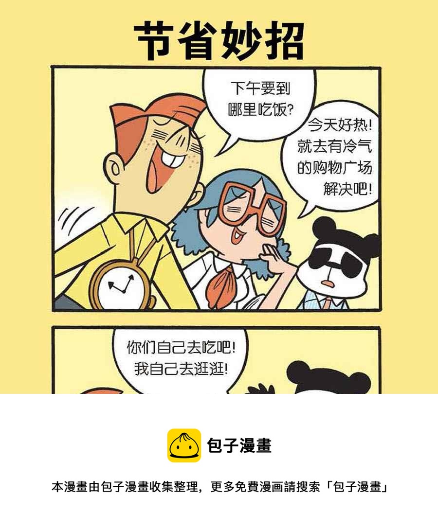 《办公室生存记》办公室生存记 第14集 第5页