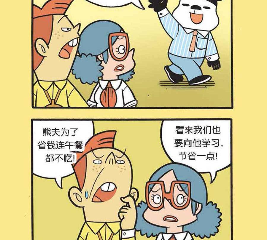 《办公室生存记》办公室生存记 第14集 第6页
