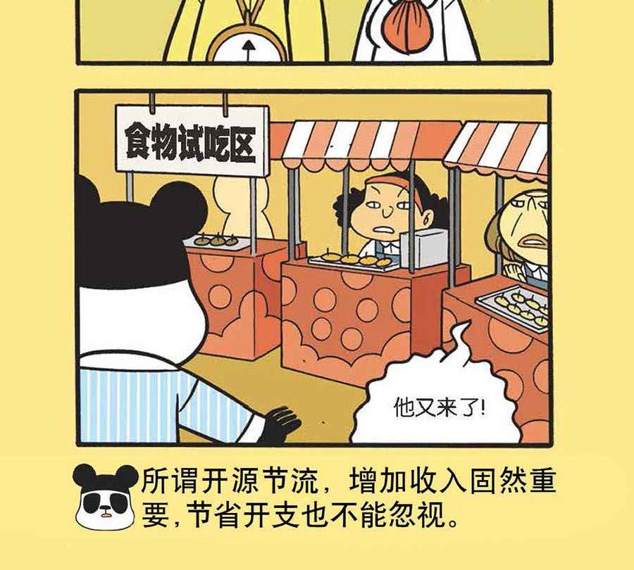 《办公室生存记》办公室生存记 第14集 第7页