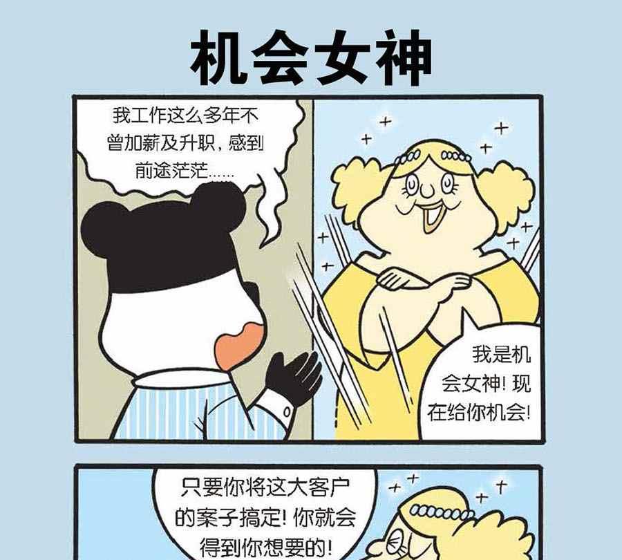 《办公室生存记》办公室生存记 第14集 第8页