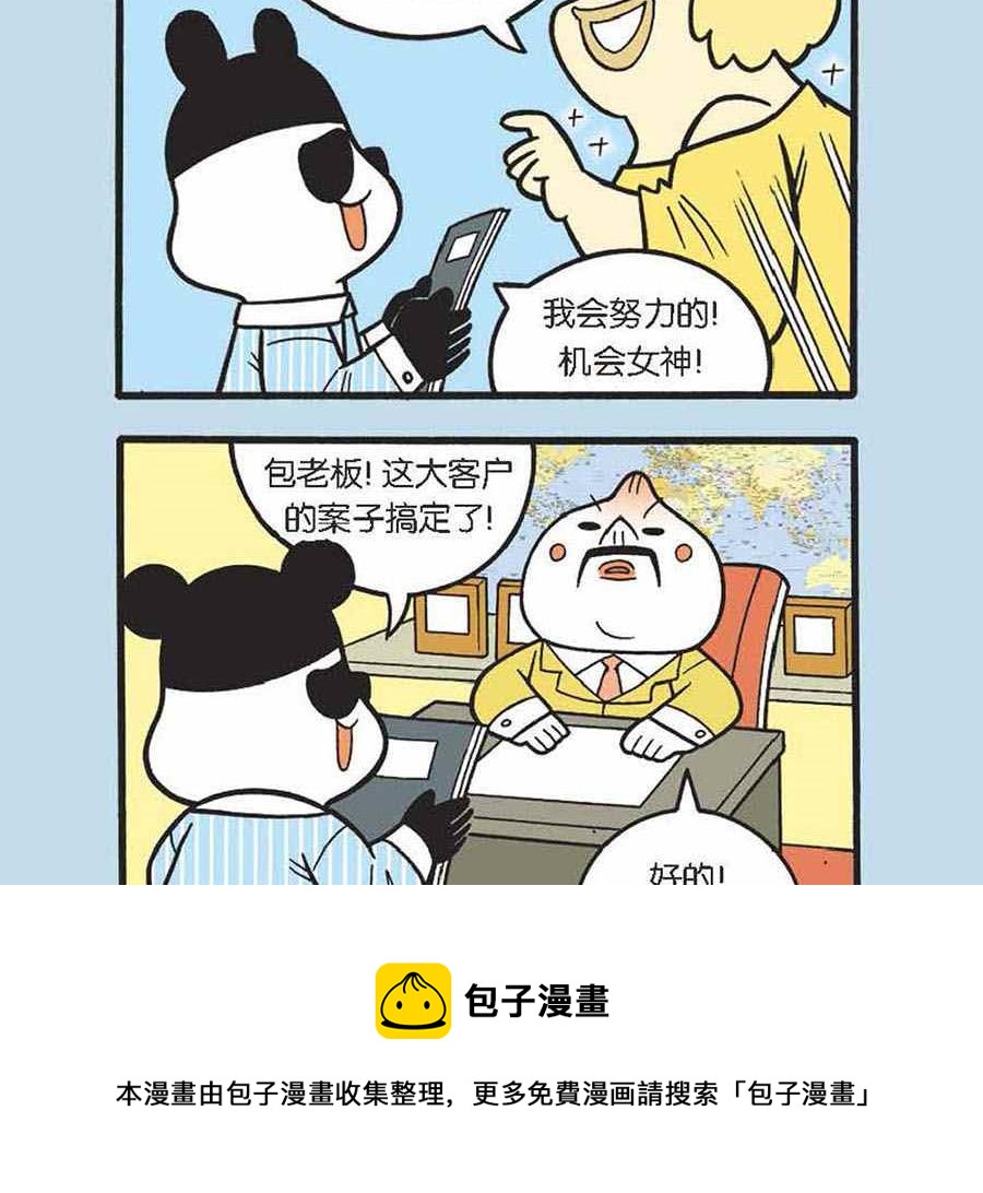 《办公室生存记》办公室生存记 第14集 第9页