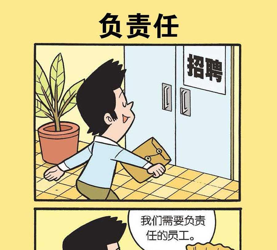 《办公室生存记》办公室生存记 第17集 第11页