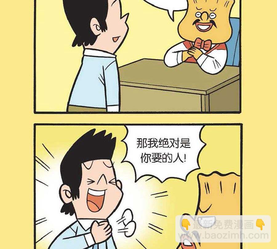《办公室生存记》办公室生存记 第17集 第12页