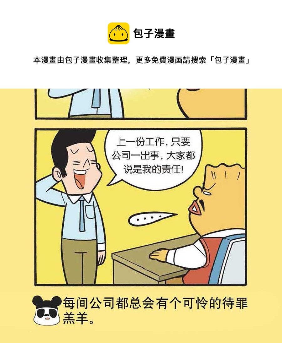 《办公室生存记》办公室生存记 第17集 第13页