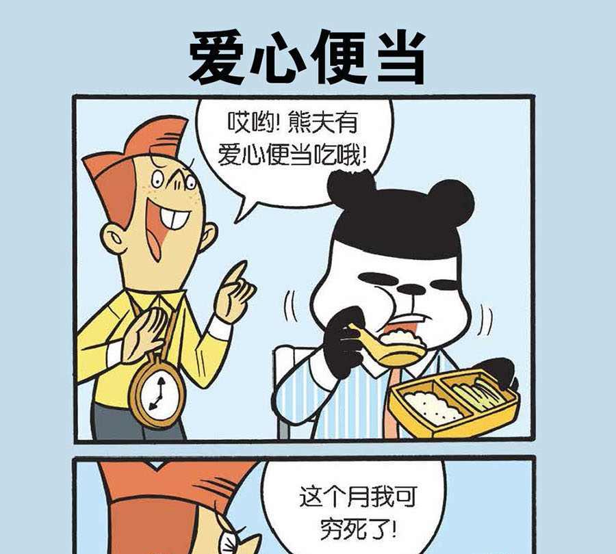 《办公室生存记》办公室生存记 第17集 第14页