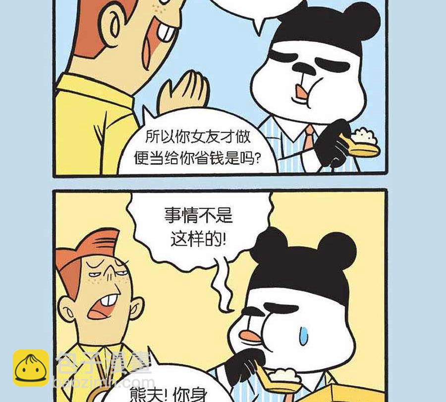 《办公室生存记》办公室生存记 第17集 第15页
