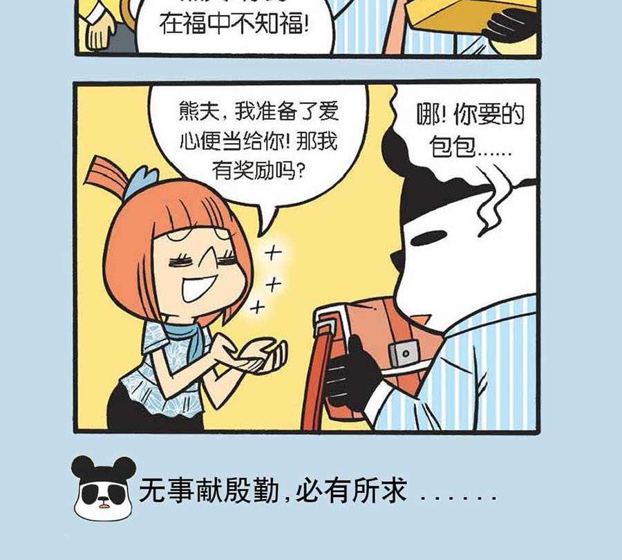 《办公室生存记》办公室生存记 第17集 第16页