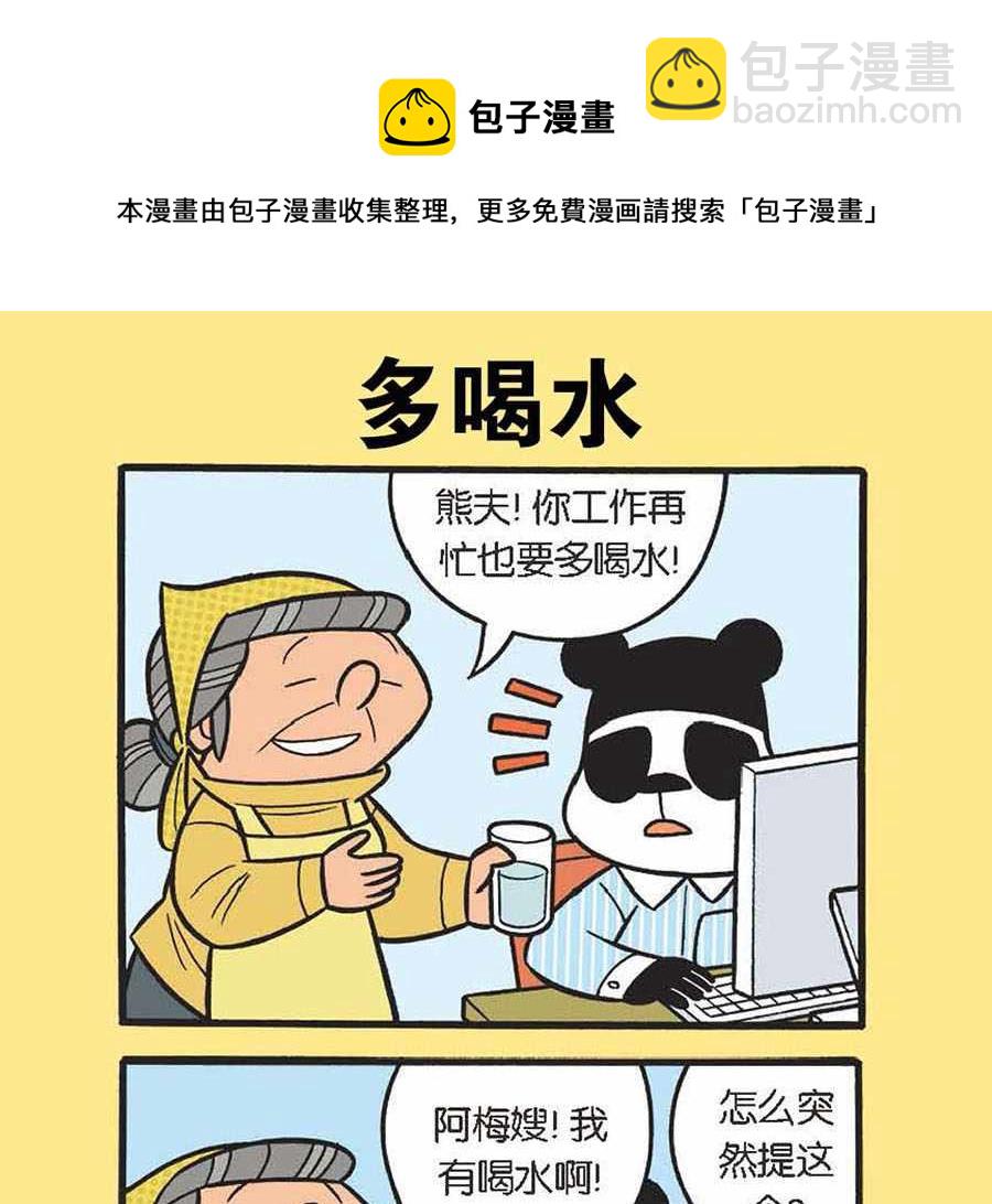 《办公室生存记》办公室生存记 第17集 第17页