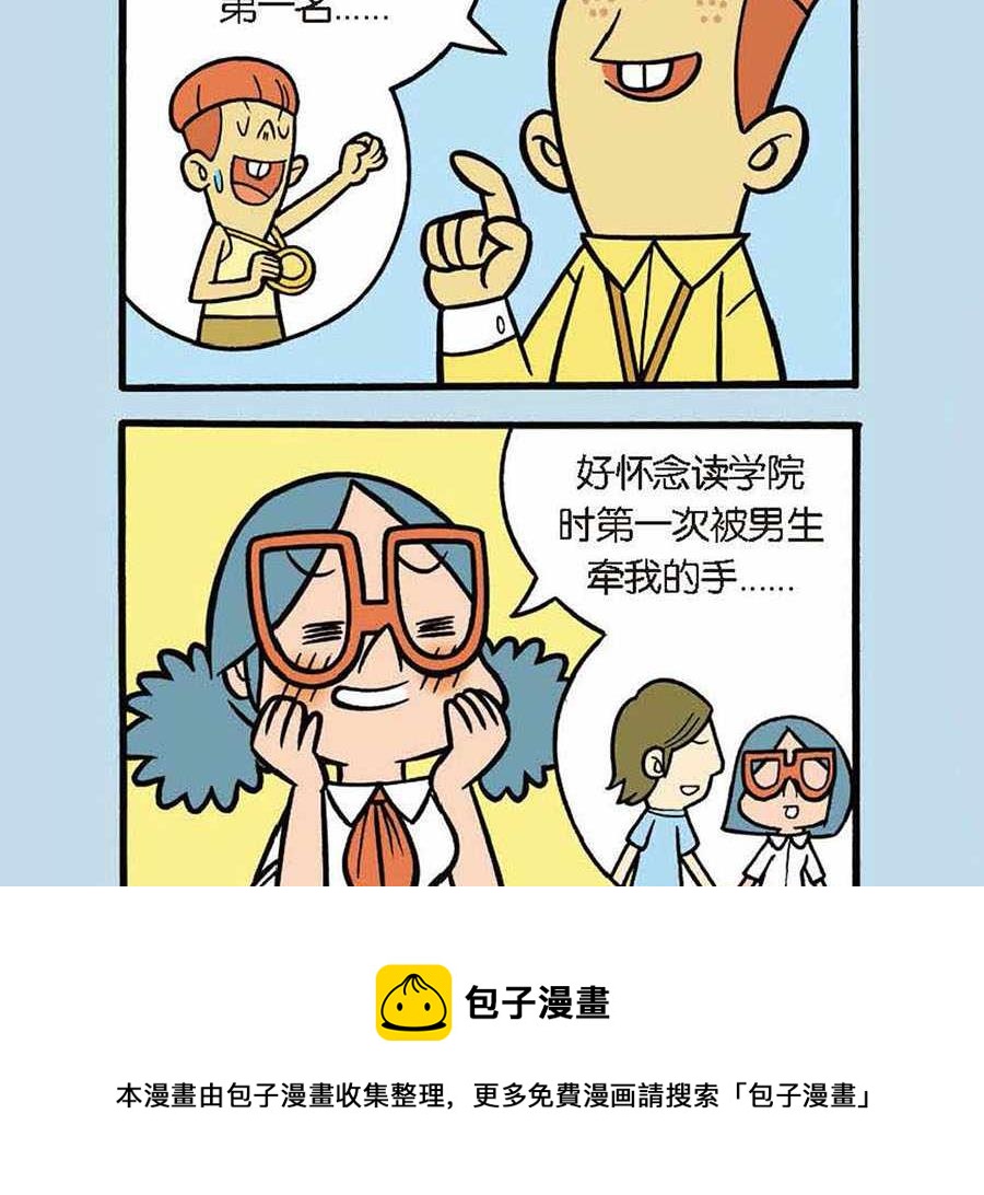 《办公室生存记》办公室生存记 第17集 第21页