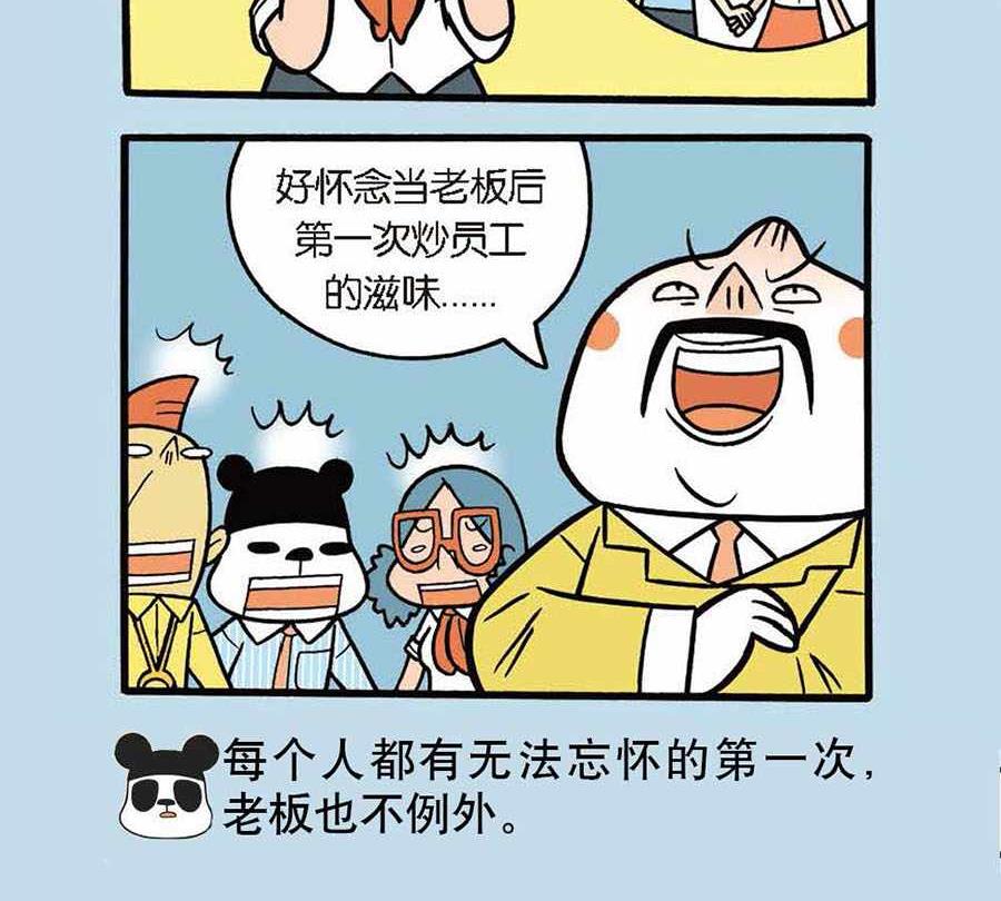 《办公室生存记》办公室生存记 第17集 第22页