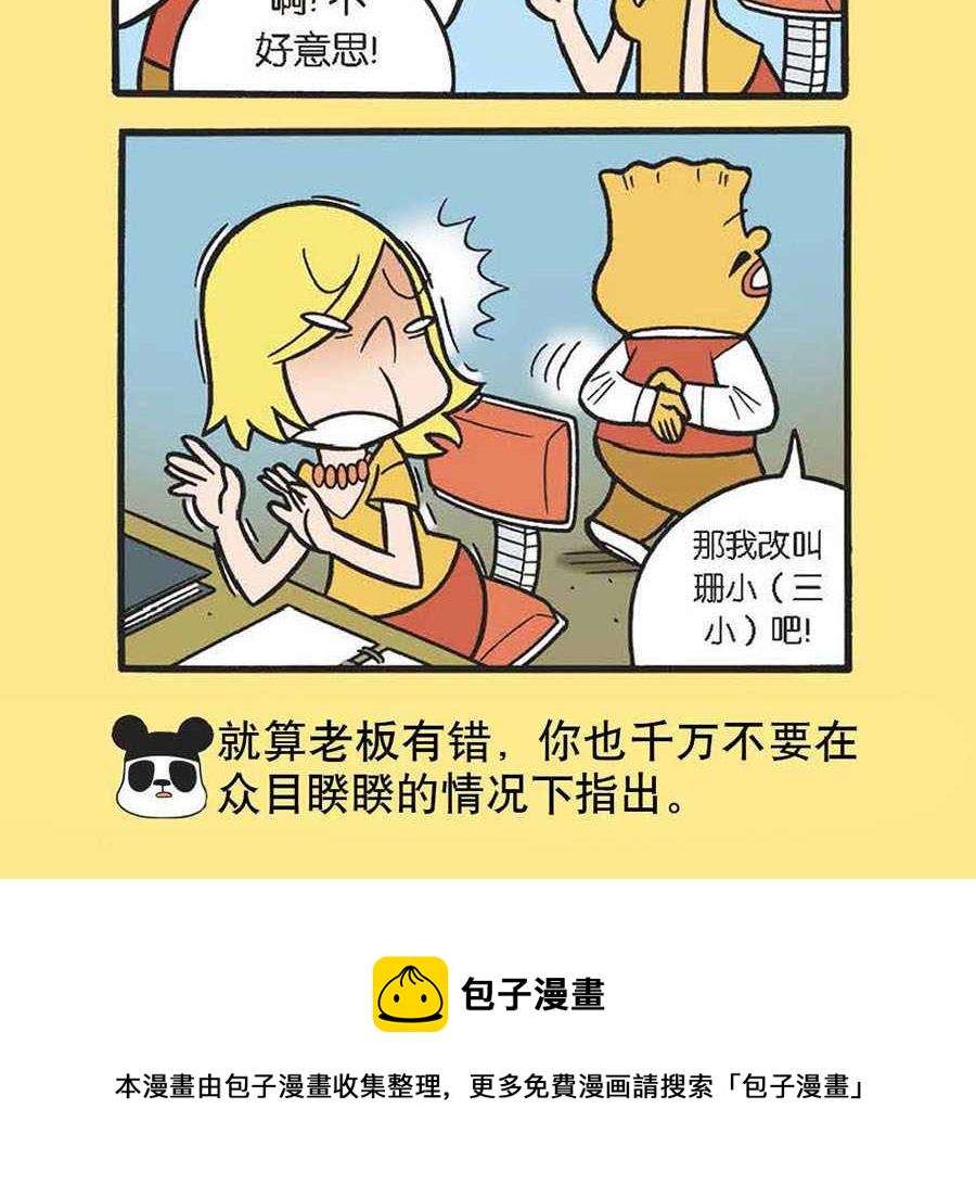 《办公室生存记》办公室生存记 第17集 第25页