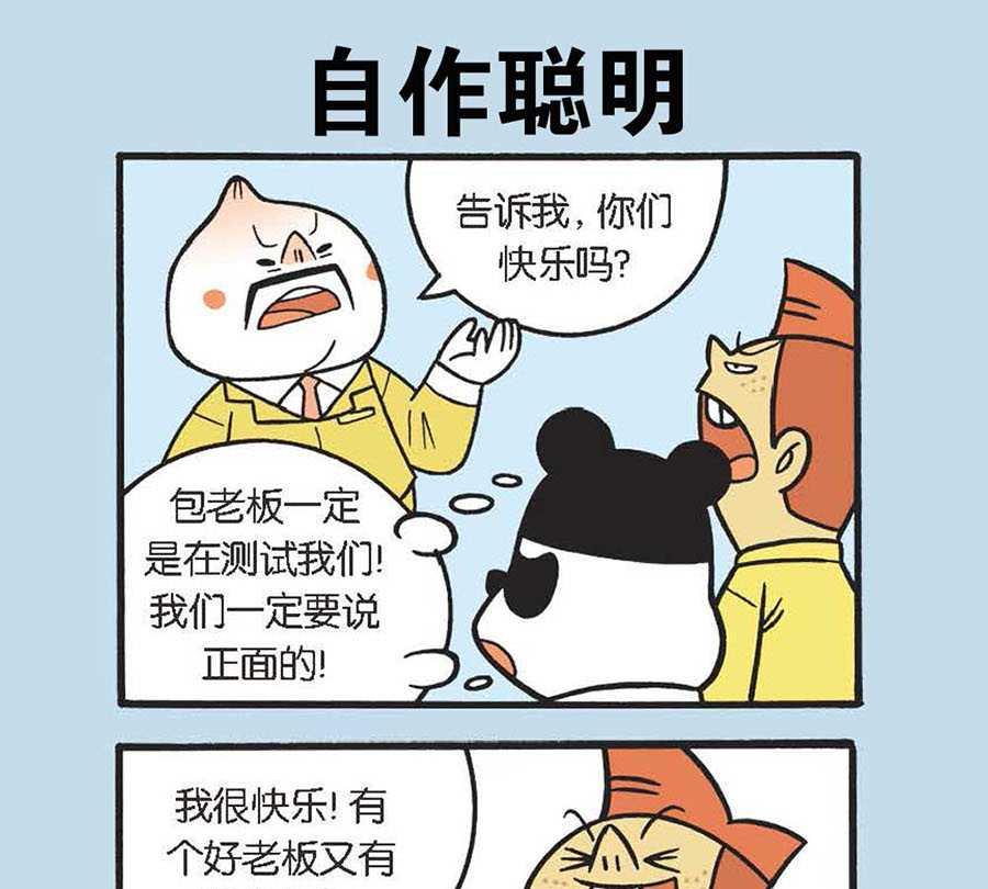 《办公室生存记》办公室生存记 第17集 第2页