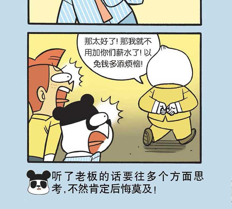 《办公室生存记》办公室生存记 第17集 第4页