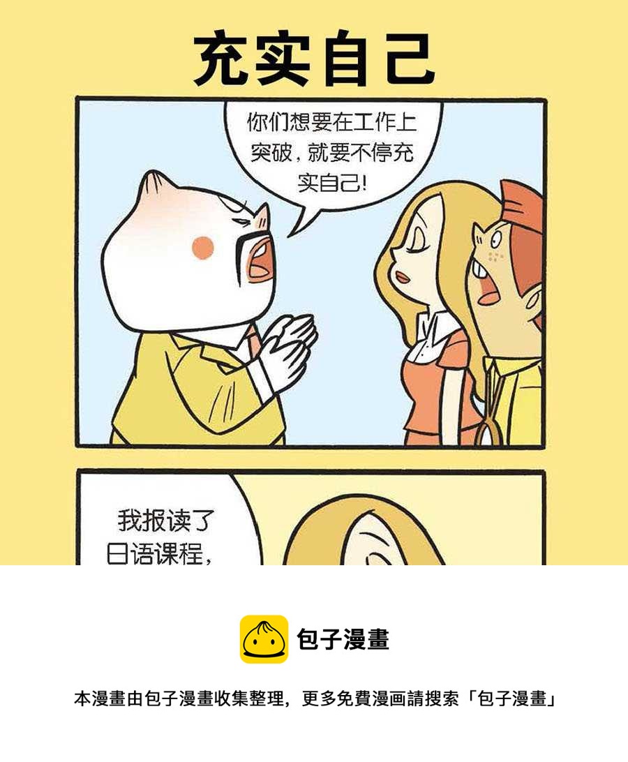 《办公室生存记》办公室生存记 第17集 第5页