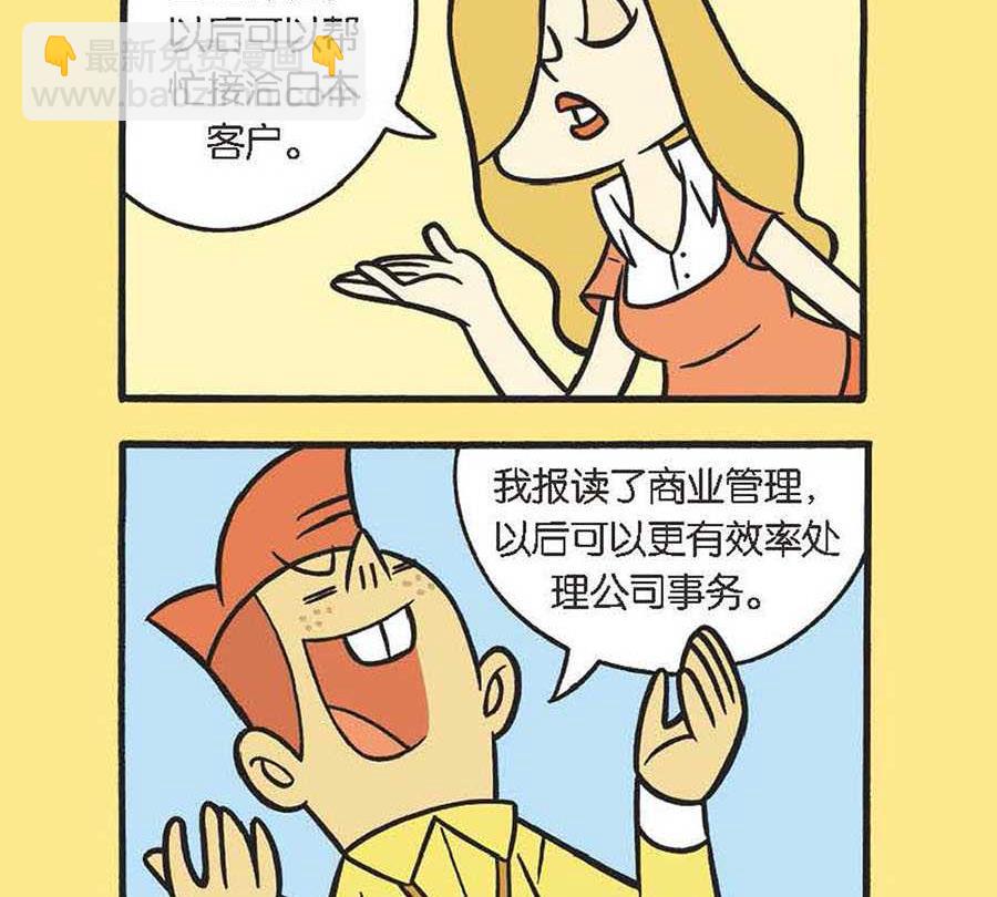 《办公室生存记》办公室生存记 第17集 第6页