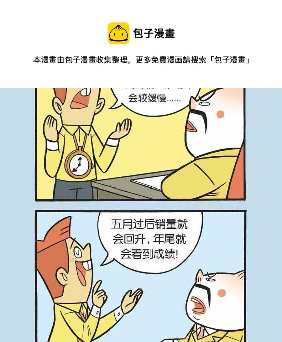 《办公室生存记》办公室生存记 第17集 第9页