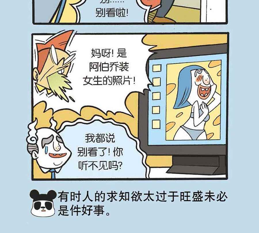 《办公室生存记》办公室生存记 第20集 第10页