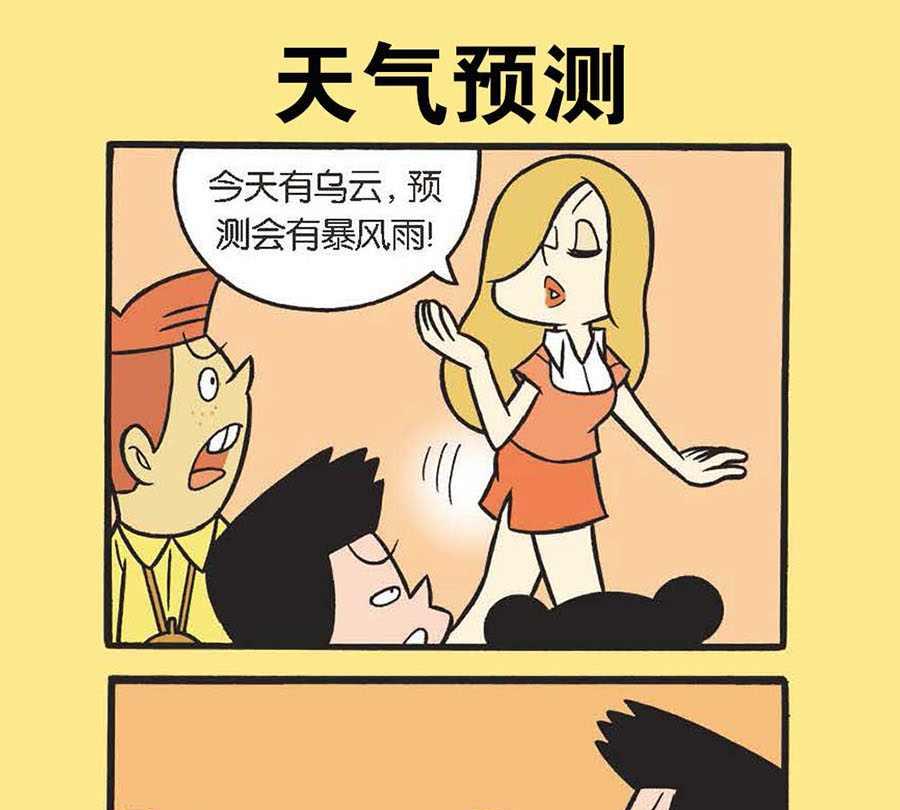 《办公室生存记》办公室生存记 第20集 第11页