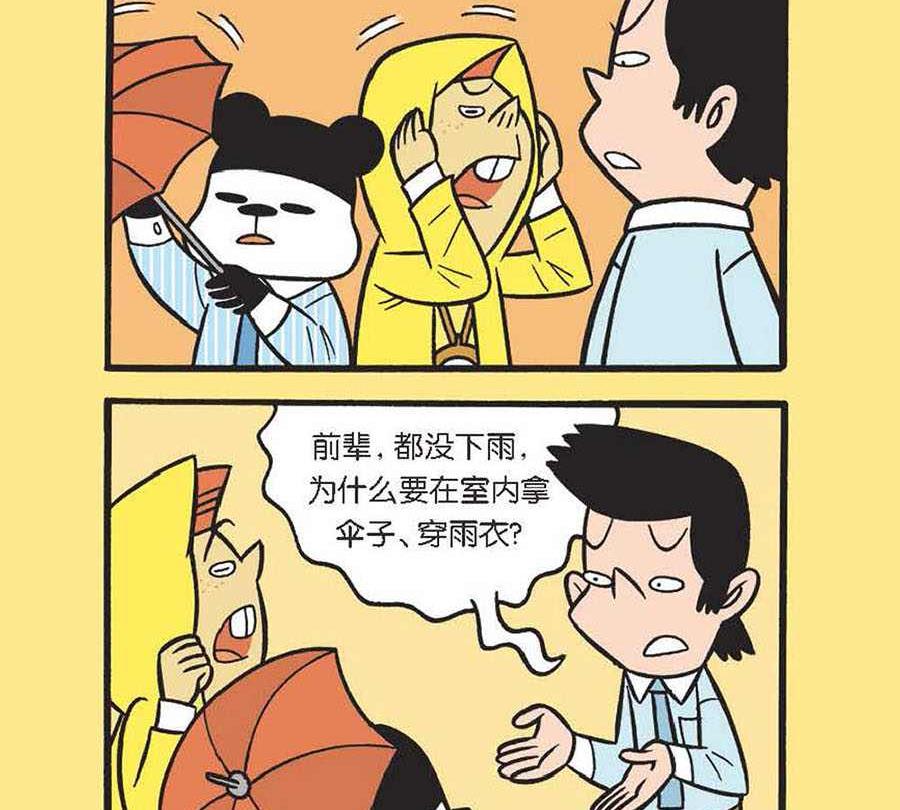 《办公室生存记》办公室生存记 第20集 第12页