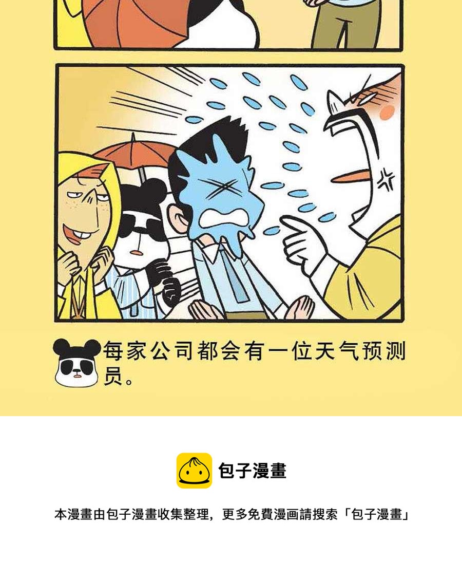 《办公室生存记》办公室生存记 第20集 第13页