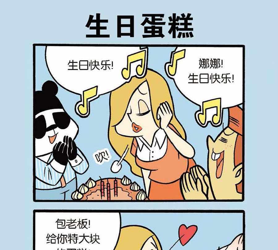 《办公室生存记》办公室生存记 第20集 第14页
