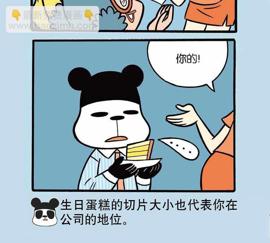 《办公室生存记》办公室生存记 第20集 第16页