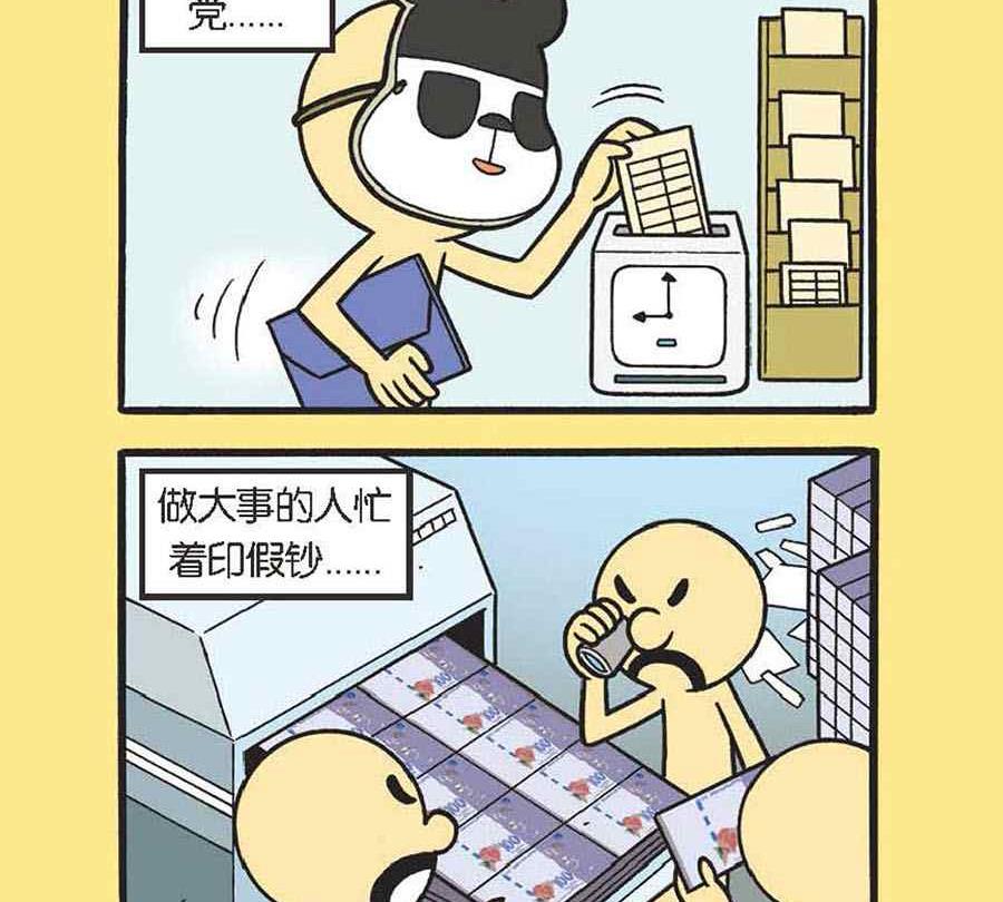 《办公室生存记》办公室生存记 第20集 第18页