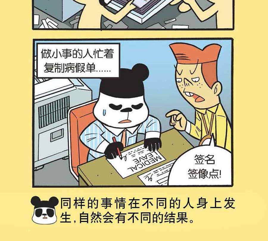 《办公室生存记》办公室生存记 第20集 第19页