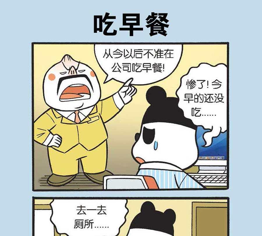 《办公室生存记》办公室生存记 第20集 第20页