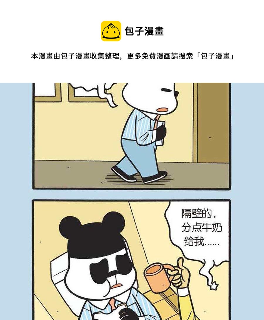 《办公室生存记》办公室生存记 第20集 第21页