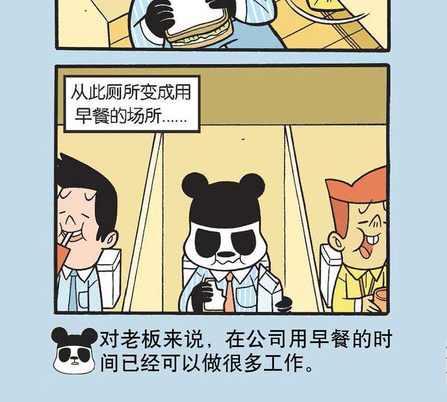 《办公室生存记》办公室生存记 第20集 第22页