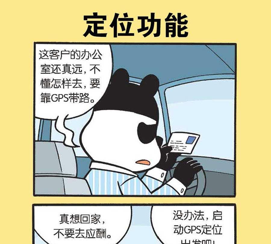 《办公室生存记》办公室生存记 第20集 第23页