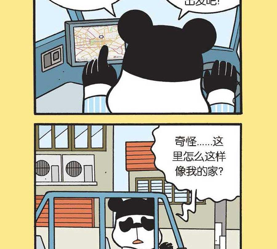 《办公室生存记》办公室生存记 第20集 第24页