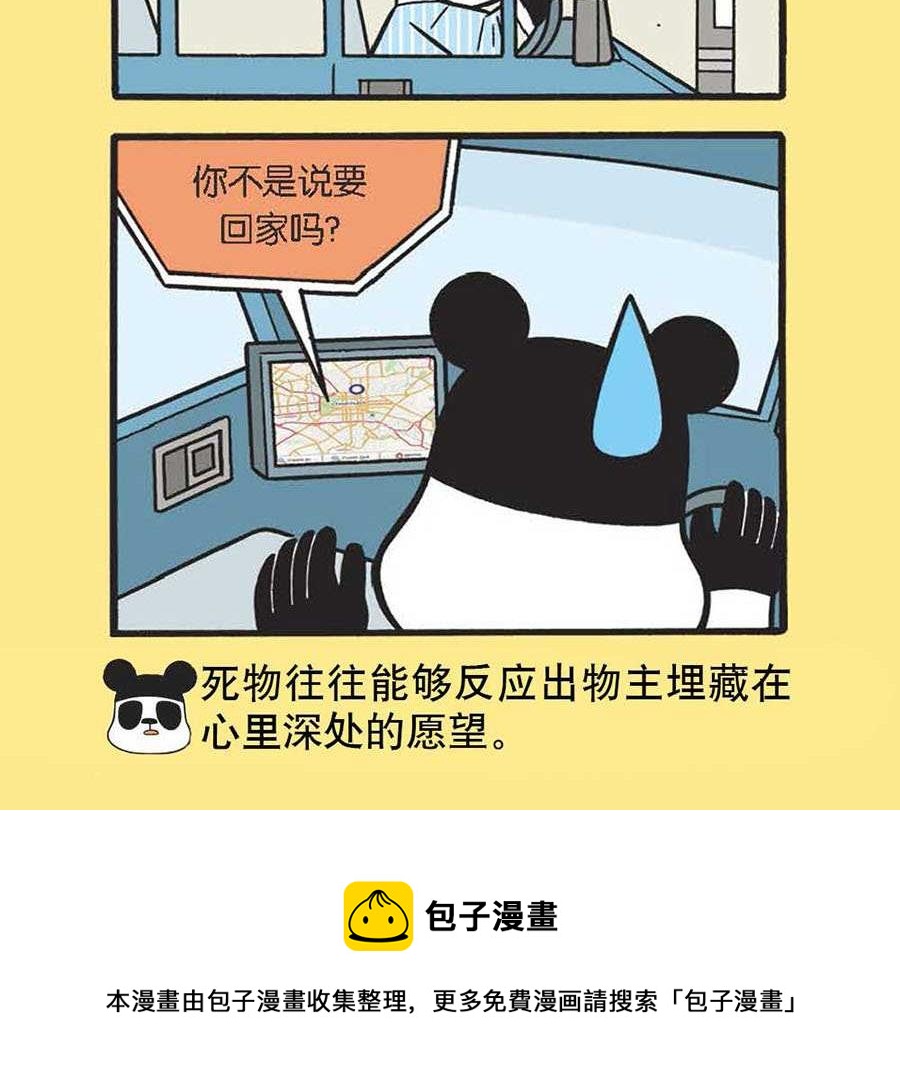 《办公室生存记》办公室生存记 第20集 第25页