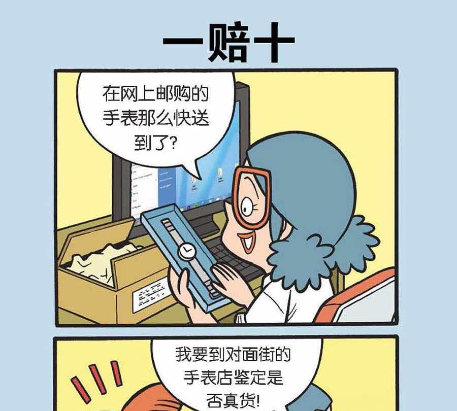 《办公室生存记》办公室生存记 第20集 第2页