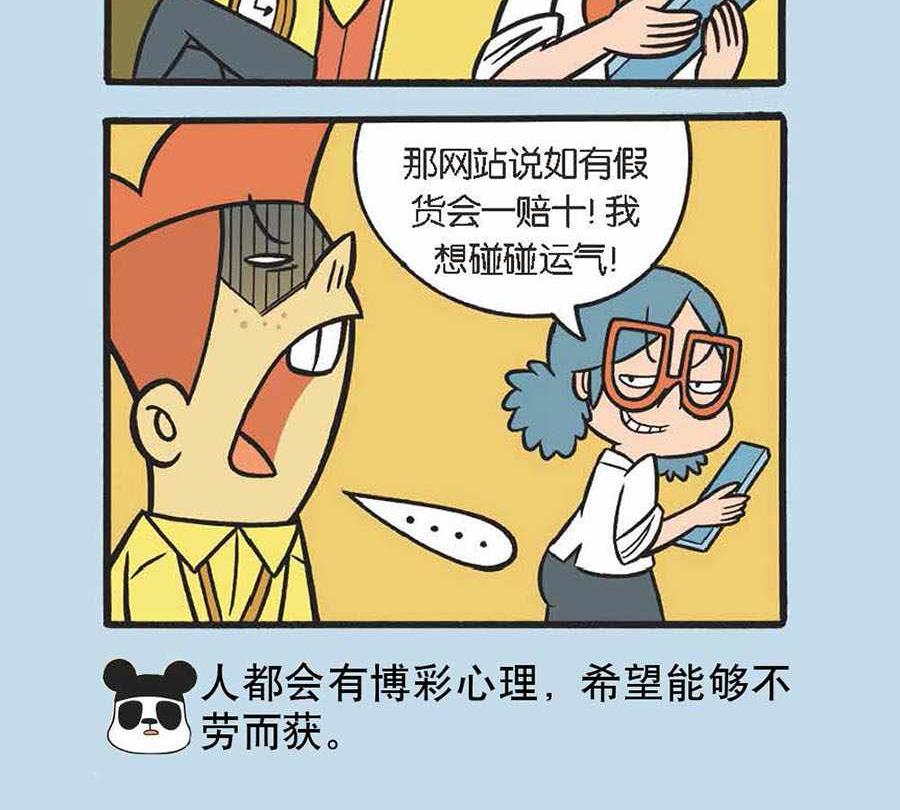 《办公室生存记》办公室生存记 第20集 第4页