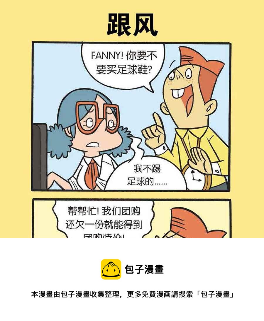 《办公室生存记》办公室生存记 第20集 第5页