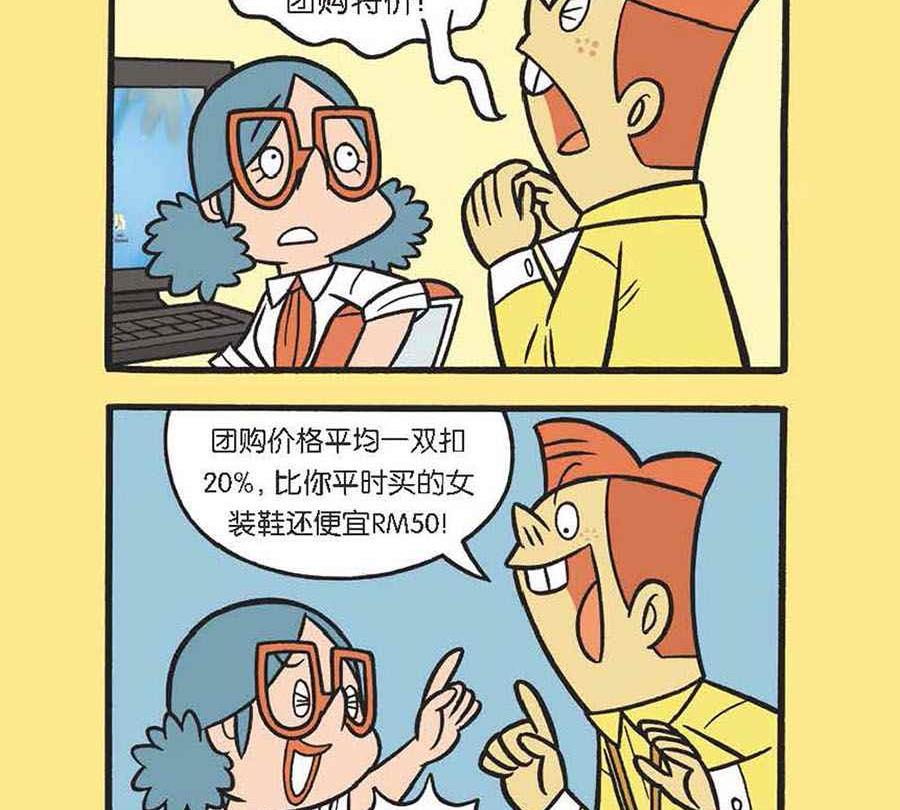 《办公室生存记》办公室生存记 第20集 第6页