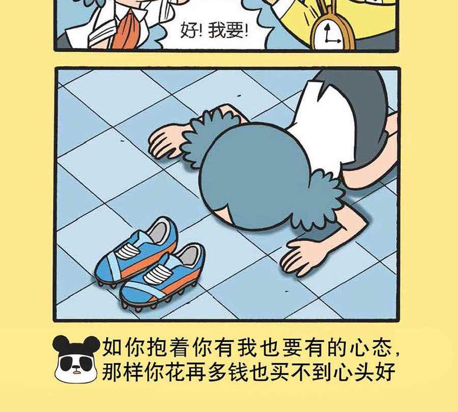 《办公室生存记》办公室生存记 第20集 第7页