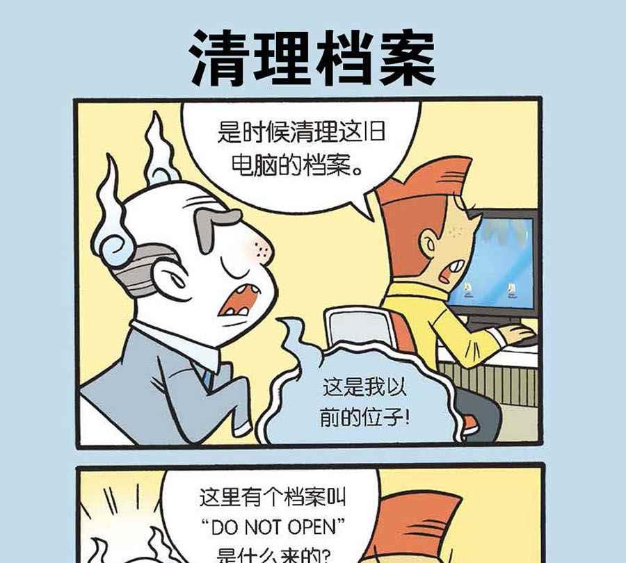 《办公室生存记》办公室生存记 第20集 第8页