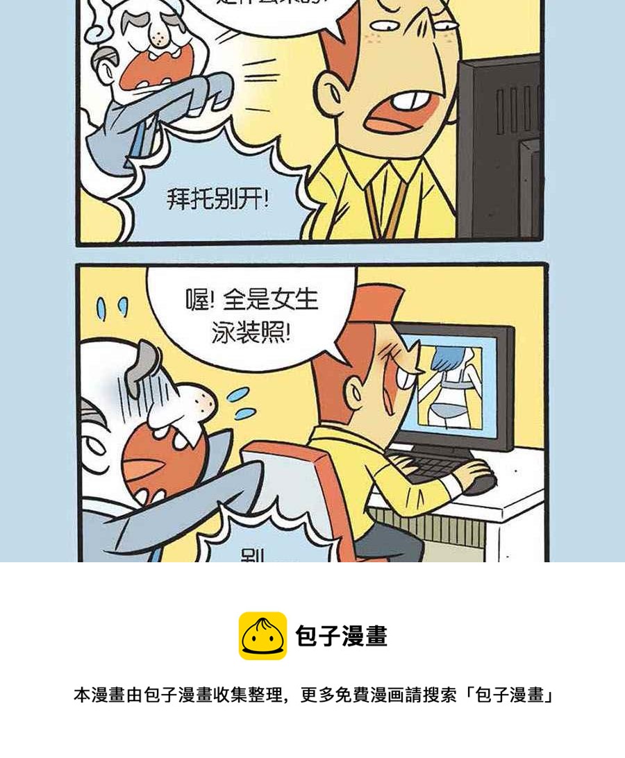 《办公室生存记》办公室生存记 第20集 第9页