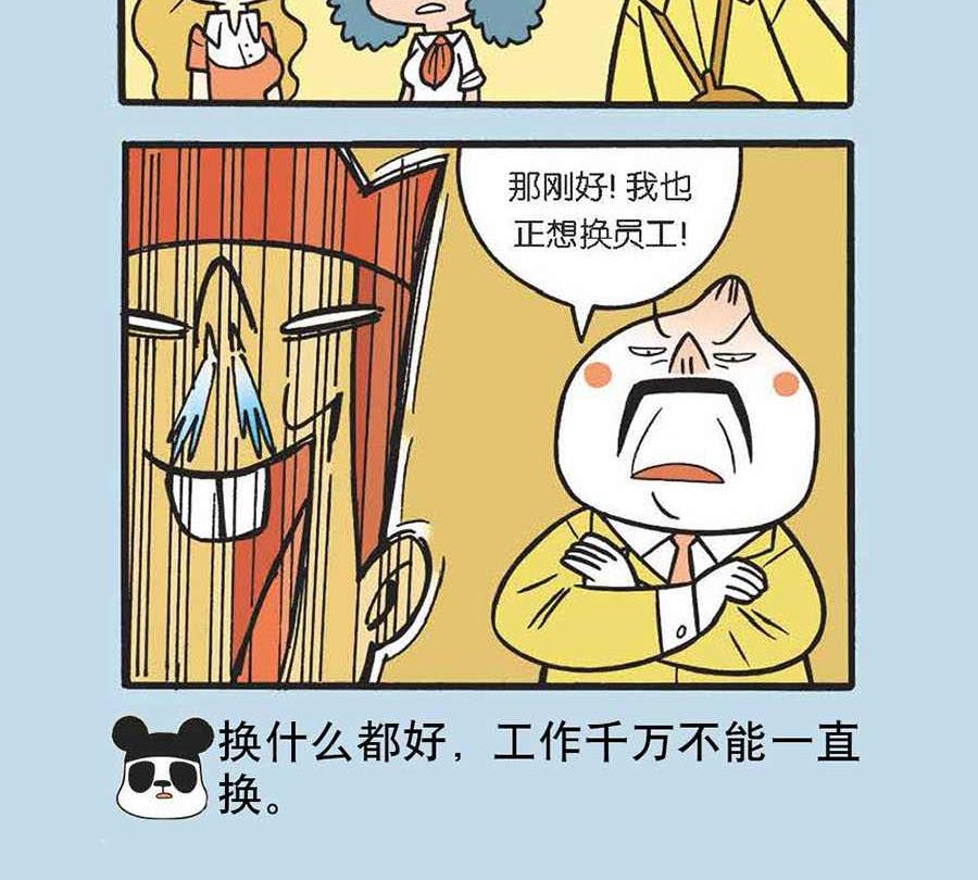 《办公室生存记》办公室生存记 第19集 第10页