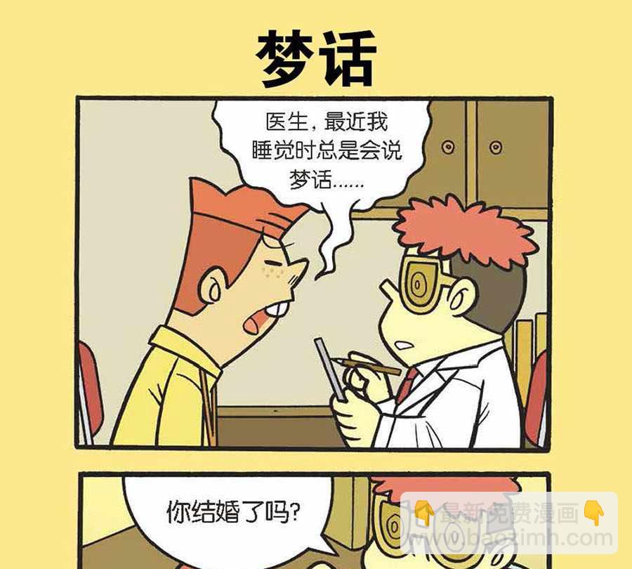 《办公室生存记》办公室生存记 第19集 第11页