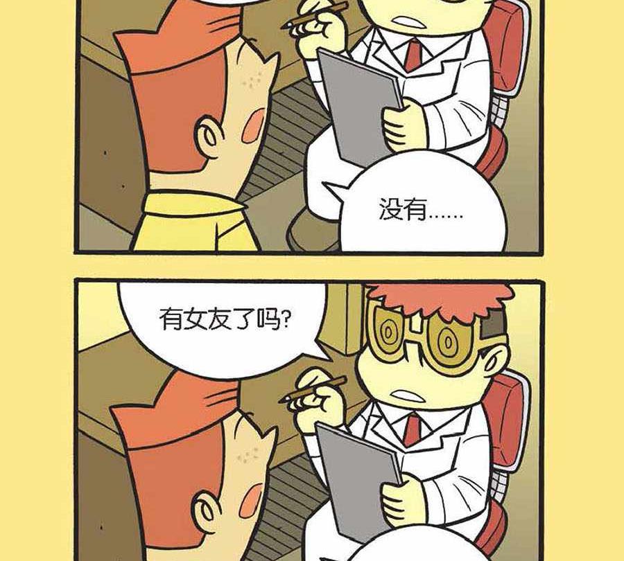 《办公室生存记》办公室生存记 第19集 第12页