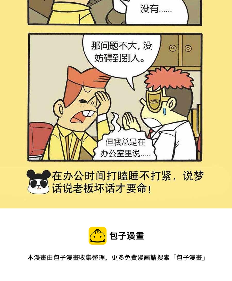 《办公室生存记》办公室生存记 第19集 第13页