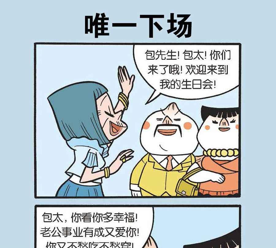 《办公室生存记》办公室生存记 第19集 第14页