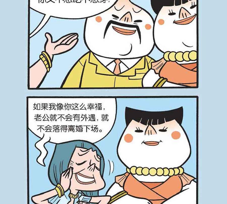 《办公室生存记》办公室生存记 第19集 第15页