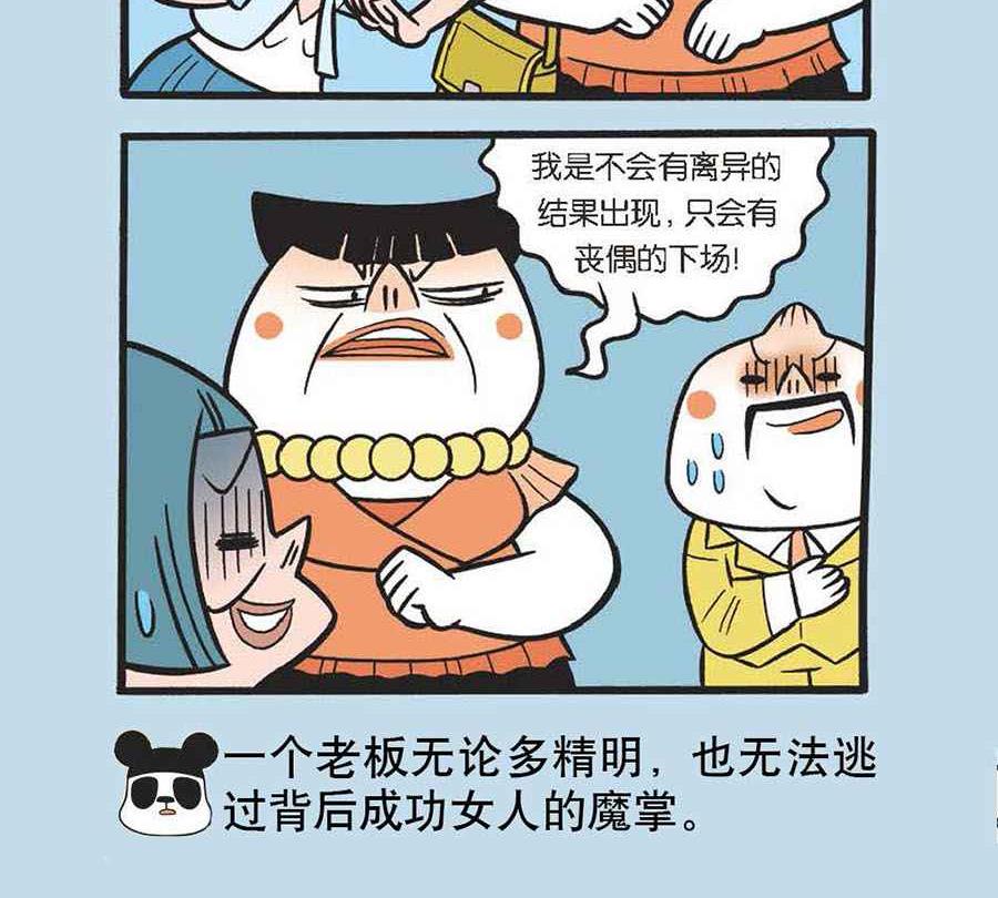 《办公室生存记》办公室生存记 第19集 第16页