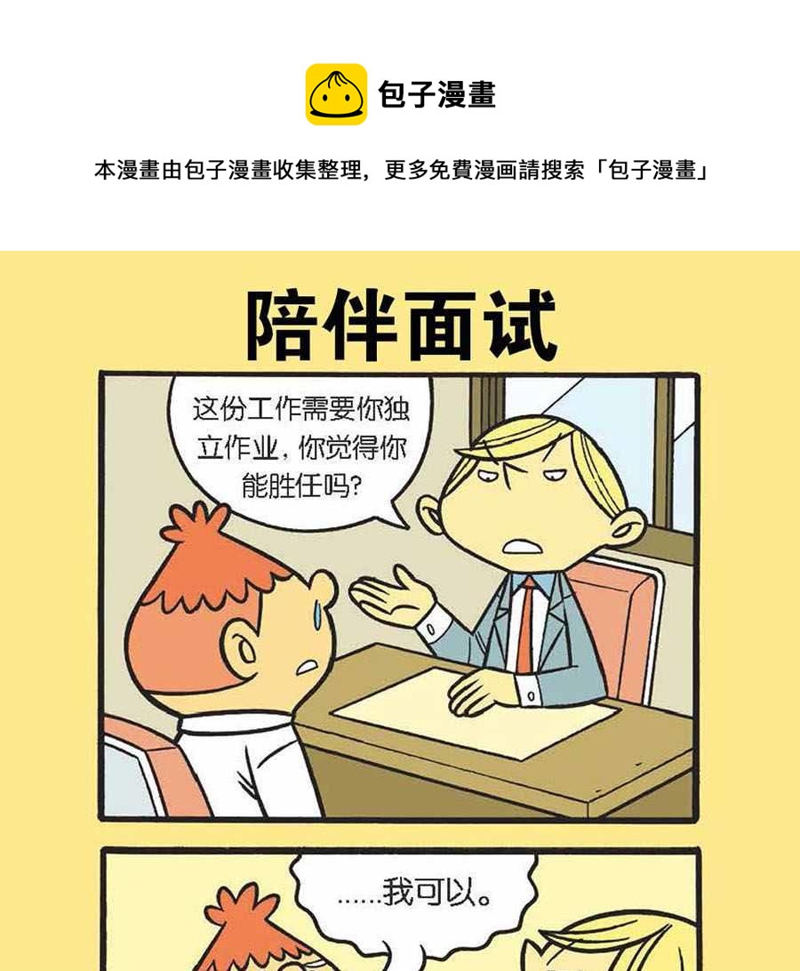 《办公室生存记》办公室生存记 第19集 第17页
