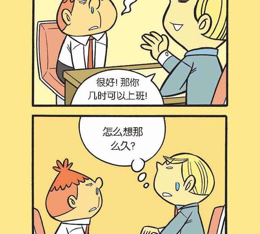 《办公室生存记》办公室生存记 第19集 第18页
